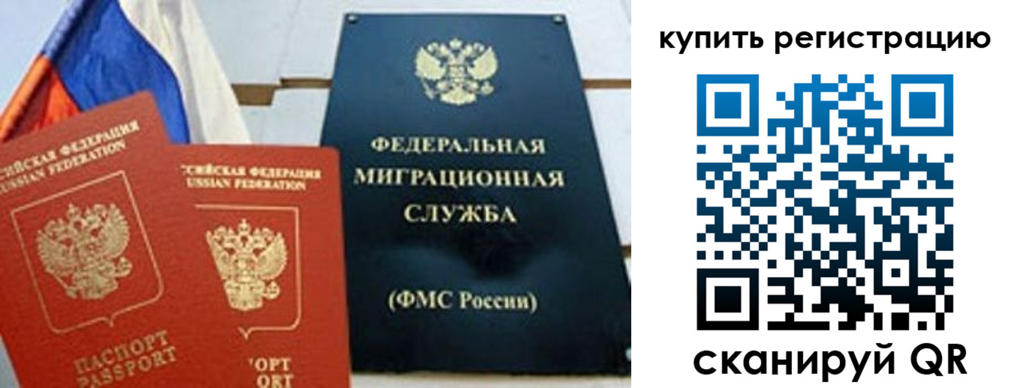 временная регистрация для всех в Голицыно