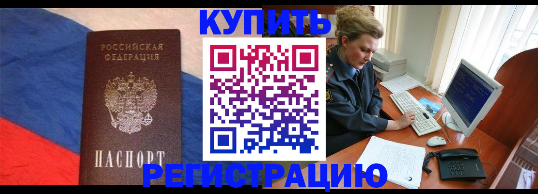 временная регистрация собственник в Голицыно