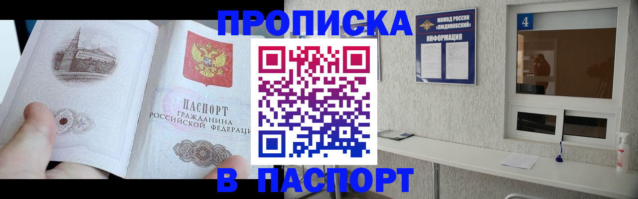 регистрация для школы в Голицыно