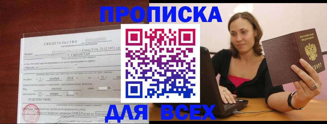 прописка штамп в Голицыно