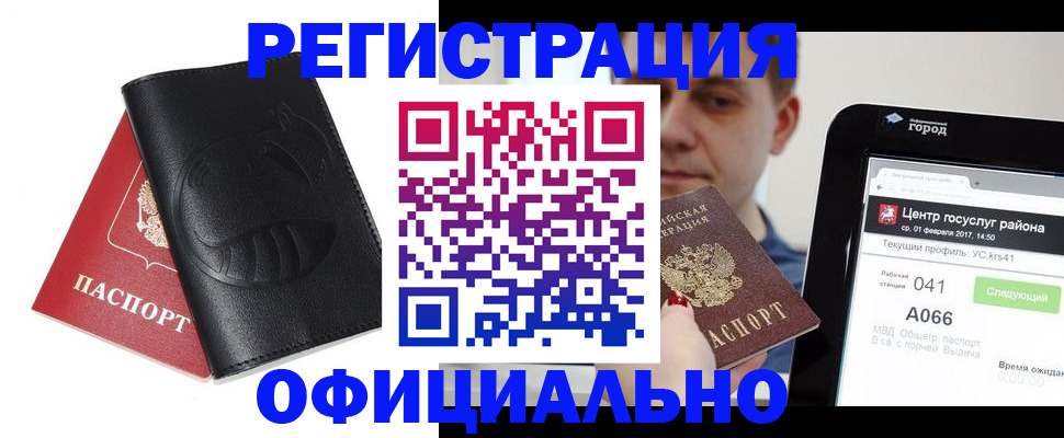 прописка гарантия в Голицыно